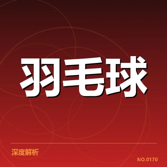 公开赛签表形势揭示未来格局与潜在变数
