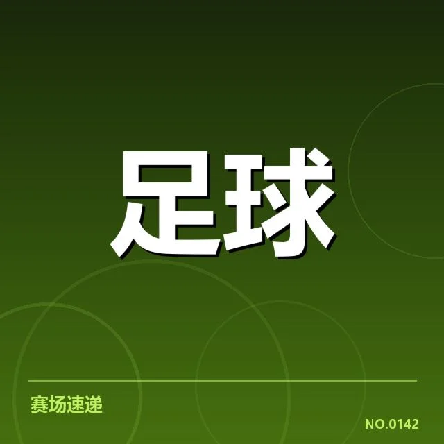 现阶段中国世俱杯青训体系基本情况