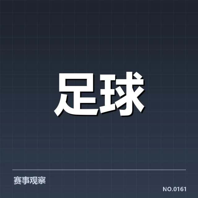 亚洲杯:中国男足防线稳定性问题凸显与挑战